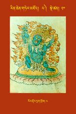 RTZ-Tsagli-Dzongsar-PA-20-rol rdor drag khros-04