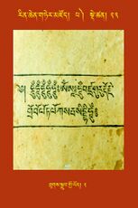 RTZ-Tsagli-Dzongsar-PA-23-thugs sgrub gro lod-02