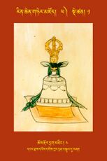 RTZ-Tsagli-Dzongsar-PHA-01-chos rdor drag mthing-04