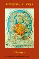 RTZ-Tsagli-Dzongsar-PHA-03-gro lod gsang sgrub-01