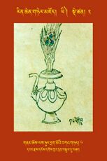 RTZ-Tsagli-Dzongsar-PHI-02-gnam chos las hur drag mo'i bka' gtad-06