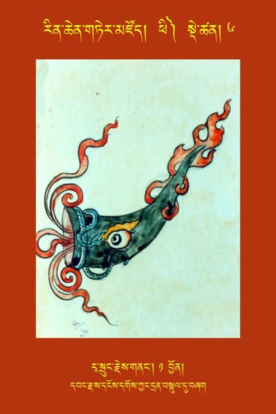 File:RTZ-Tsagli-Dzongsar-PHI-06-rwa srung rjes gnang-01.JPG