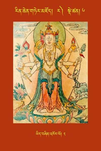 File:RTZ-Tsagli-Dzongsar-RA-06-yid bzhin 'khor lo-02.JPG