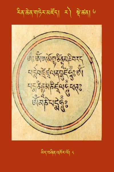 File:RTZ-Tsagli-Dzongsar-RA-06-yid bzhin 'khor lo-08.JPG