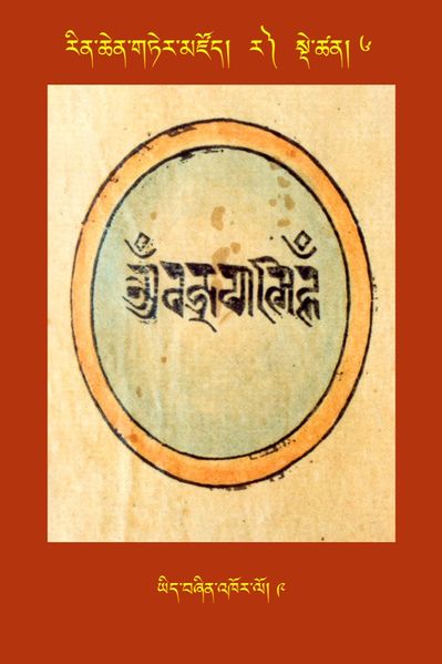 File:RTZ-Tsagli-Dzongsar-RA-06-yid bzhin 'khor lo-09.JPG