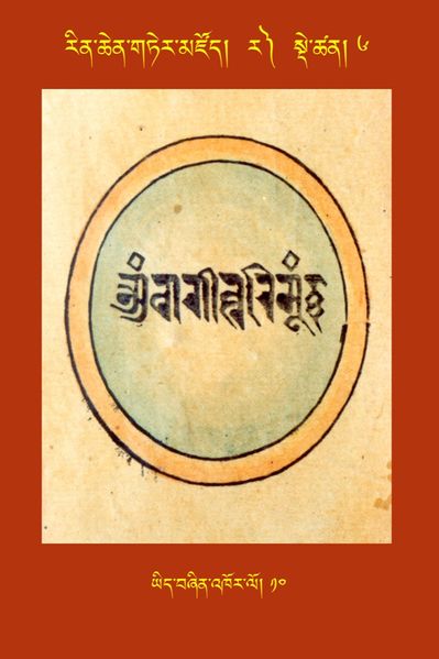 File:RTZ-Tsagli-Dzongsar-RA-06-yid bzhin 'khor lo-10.JPG