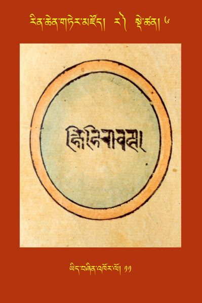 File:RTZ-Tsagli-Dzongsar-RA-06-yid bzhin 'khor lo-11.JPG