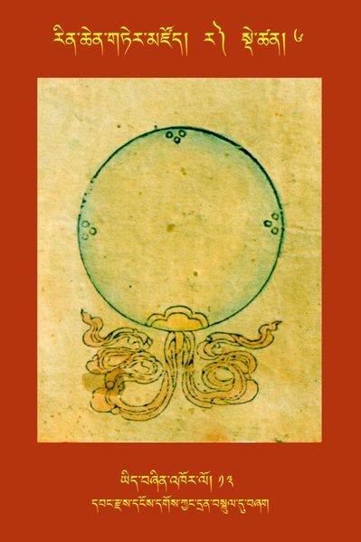 File:RTZ-Tsagli-Dzongsar-RA-06-yid bzhin 'khor lo-13.JPG
