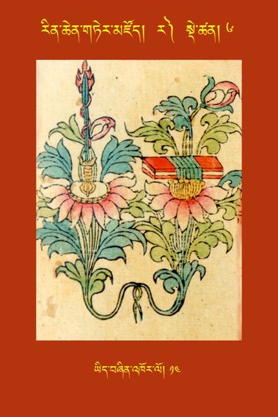 File:RTZ-Tsagli-Dzongsar-RA-06-yid bzhin 'khor lo-14.JPG