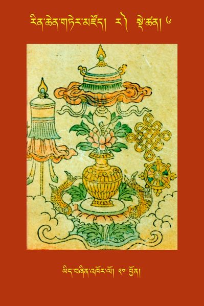 File:RTZ-Tsagli-Dzongsar-RA-06-yid bzhin 'khor lo-20.jpeg