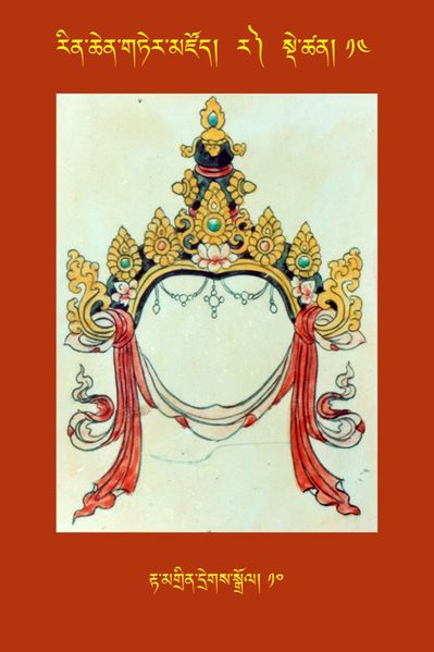 File:RTZ-Tsagli-Dzongsar-RA-13-rta mgrin dregs sgrol-10.JPG