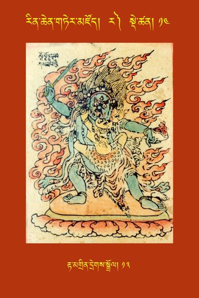 File:RTZ-Tsagli-Dzongsar-RA-13-rta mgrin dregs sgrol-13.JPG