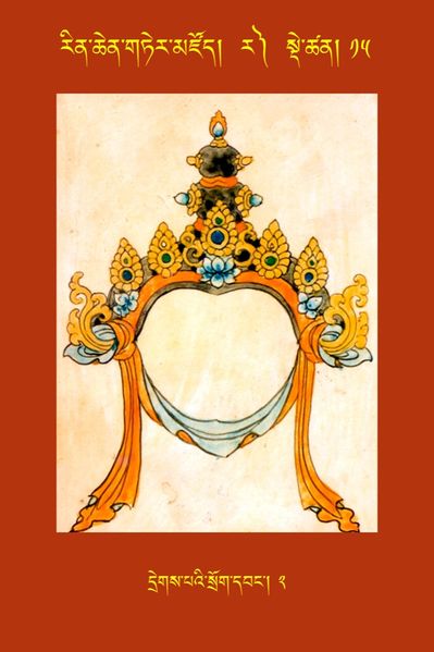 File:RTZ-Tsagli-Dzongsar-RA-14-dregs pa'i srog dbang-02.JPG