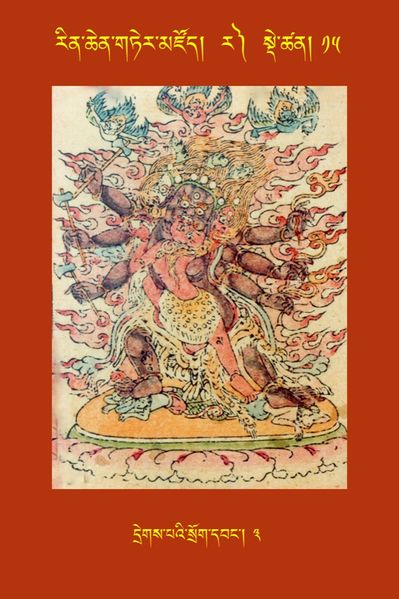 File:RTZ-Tsagli-Dzongsar-RA-14-dregs pa'i srog dbang-03.JPG