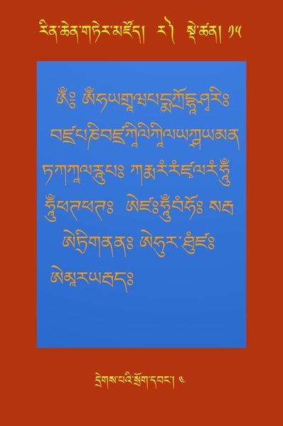 File:RTZ-Tsagli-Dzongsar-RA-14-dregs pa'i srog dbang-04.jpeg
