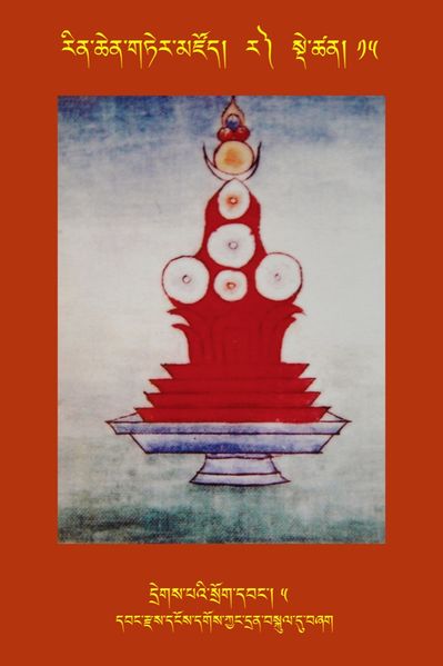 File:RTZ-Tsagli-Dzongsar-RA-14-dregs pa'i srog dbang-05.JPG