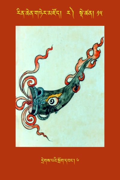 File:RTZ-Tsagli-Dzongsar-RA-14-dregs pa'i srog dbang-06.JPG