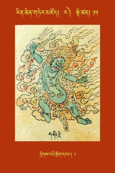 File:RTZ-Tsagli-Dzongsar-RA-14-dregs pa'i srog dbang-08.JPG