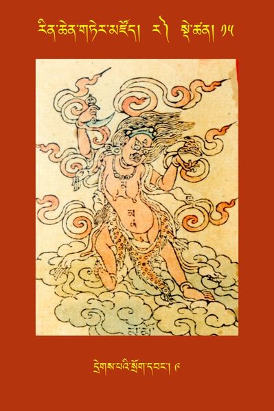 File:RTZ-Tsagli-Dzongsar-RA-14-dregs pa'i srog dbang-09.JPG