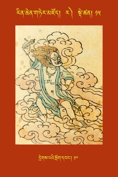 File:RTZ-Tsagli-Dzongsar-RA-14-dregs pa'i srog dbang-10.JPG