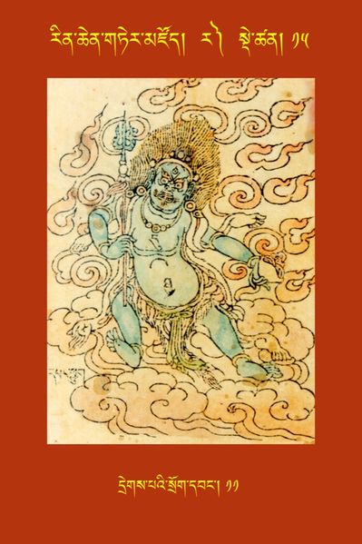 File:RTZ-Tsagli-Dzongsar-RA-14-dregs pa'i srog dbang-11.JPG