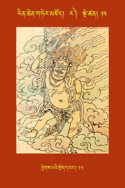 File:RTZ-Tsagli-Dzongsar-RA-14-dregs pa'i srog dbang-12.JPG