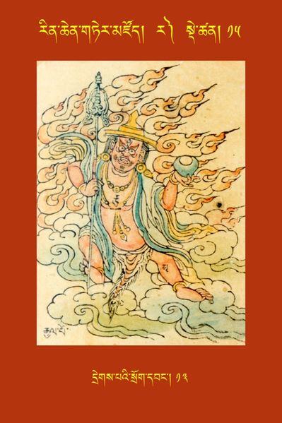 File:RTZ-Tsagli-Dzongsar-RA-14-dregs pa'i srog dbang-13.JPG