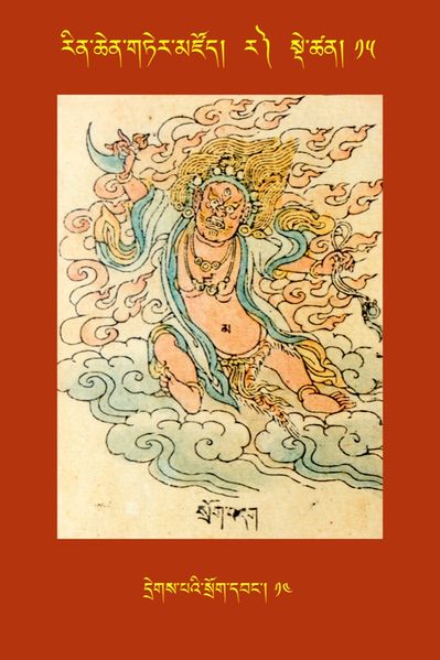 File:RTZ-Tsagli-Dzongsar-RA-14-dregs pa'i srog dbang-14.JPG