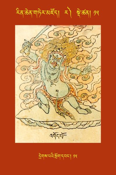 File:RTZ-Tsagli-Dzongsar-RA-14-dregs pa'i srog dbang-15.JPG
