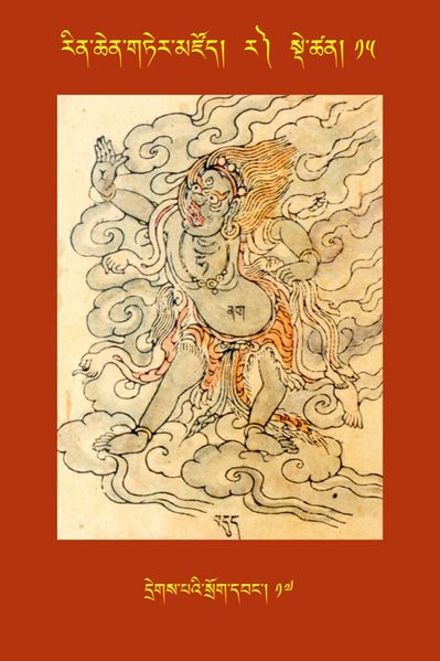 File:RTZ-Tsagli-Dzongsar-RA-14-dregs pa'i srog dbang-17.JPG