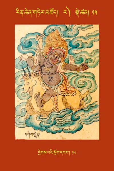 File:RTZ-Tsagli-Dzongsar-RA-14-dregs pa'i srog dbang-18.JPG