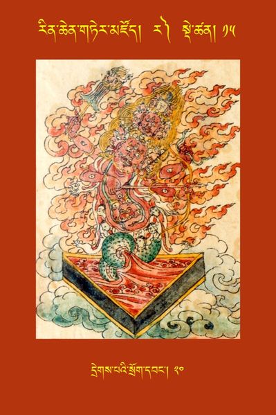 File:RTZ-Tsagli-Dzongsar-RA-14-dregs pa'i srog dbang-20.JPG