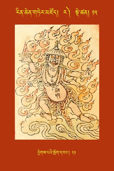 File:RTZ-Tsagli-Dzongsar-RA-14-dregs pa'i srog dbang-21.JPG