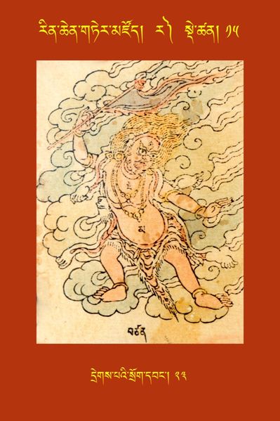 File:RTZ-Tsagli-Dzongsar-RA-14-dregs pa'i srog dbang-23.JPG