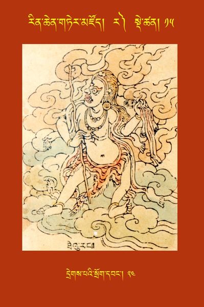 File:RTZ-Tsagli-Dzongsar-RA-14-dregs pa'i srog dbang-24.JPG