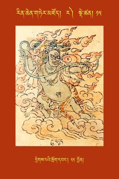 File:RTZ-Tsagli-Dzongsar-RA-14-dregs pa'i srog dbang-25.JPG