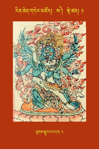 File:RTZ-Tsagli-Dzongsar-SA-01-thugs sgrub yang dag-02.JPG
