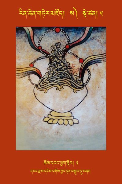 File:RTZ-Tsagli-Dzongsar-SA-05-chos dbang phyag rdor-02.jpeg