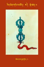 RTZ-Tsagli-Dzongsar-SA-05-chos dbang phyag rdor-03