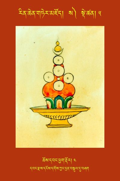 File:RTZ-Tsagli-Dzongsar-SA-05-chos dbang phyag rdor-04.JPG