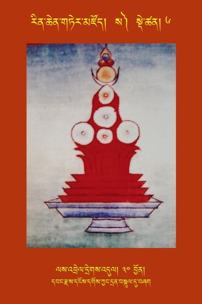 File:RTZ-Tsagli-Dzongsar-SA-06-las 'brel dregs 'dul-30.JPG