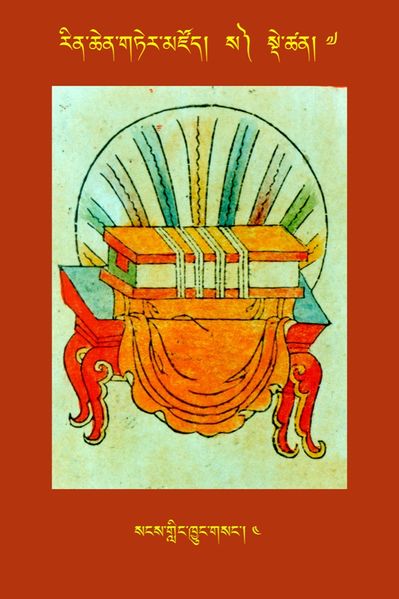 File:RTZ-Tsagli-Dzongsar-SA-07-sangs gling khyung gsang-04.JPG
