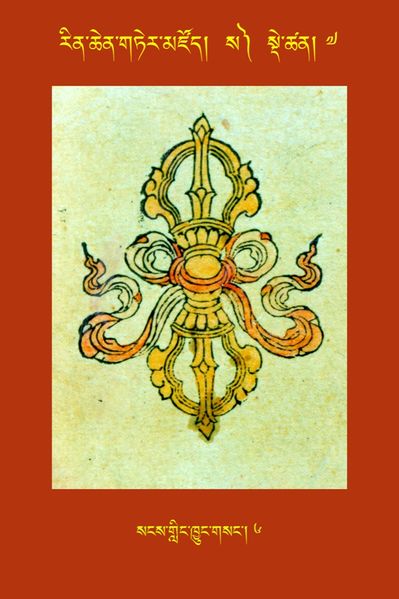 File:RTZ-Tsagli-Dzongsar-SA-07-sangs gling khyung gsang-06.JPG