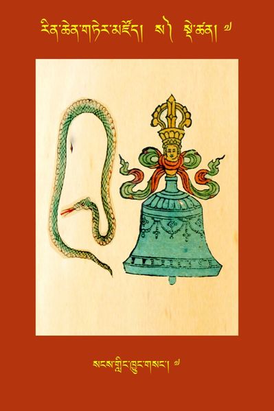 File:RTZ-Tsagli-Dzongsar-SA-07-sangs gling khyung gsang-07.JPG