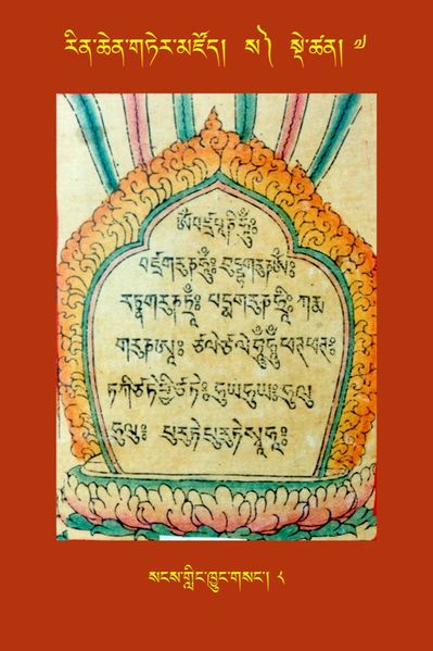 File:RTZ-Tsagli-Dzongsar-SA-07-sangs gling khyung gsang-08.JPG