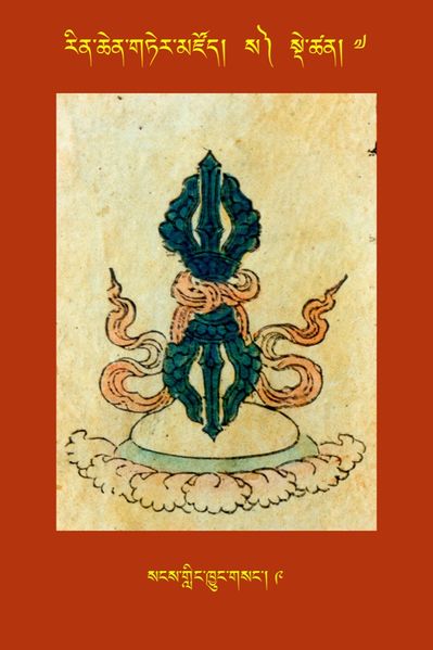 File:RTZ-Tsagli-Dzongsar-SA-07-sangs gling khyung gsang-09.JPG