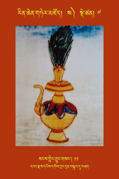 File:RTZ-Tsagli-Dzongsar-SA-07-sangs gling khyung gsang-11.jpeg