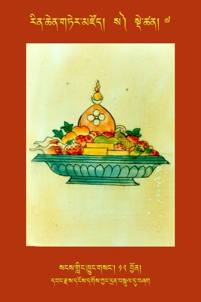 File:RTZ-Tsagli-Dzongsar-SA-07-sangs gling khyung gsang-12.JPG
