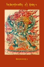 RTZ-Tsagli-Dzongsar-SHA-04-chos dbang yang dag-01