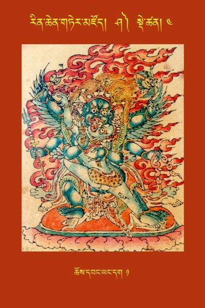 File:RTZ-Tsagli-Dzongsar-SHA-04-chos dbang yang dag-01.JPG